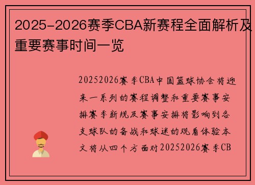 2025-2026赛季CBA新赛程全面解析及重要赛事时间一览