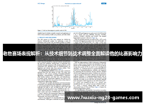 老詹赛场表现解析：从技术细节到战术调整全面解读他的比赛影响力