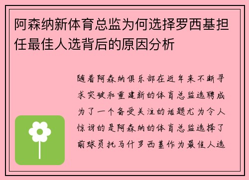 阿森纳新体育总监为何选择罗西基担任最佳人选背后的原因分析 阿森纳新体育总监为何选择罗西基担任最佳人选背后的原因分析