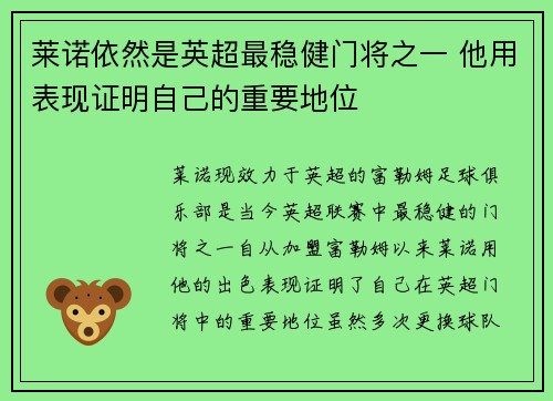 莱诺依然是英超最稳健门将之一 他用表现证明自己的重要地位