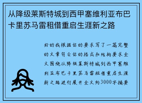 从降级莱斯特城到西甲塞维利亚布巴卡里苏马雷租借重启生涯新之路 从降级莱斯特城到西甲塞维利亚布巴卡里苏马雷租借重启生涯新之路