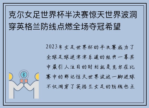 克尔女足世界杯半决赛惊天世界波洞穿英格兰防线点燃全场夺冠希望 克尔女足世界杯半决赛惊天世界波洞穿英格兰防线点燃全场夺冠希望