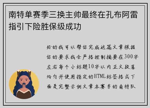 南特单赛季三换主帅最终在孔布阿雷指引下险胜保级成功 南特单赛季三换主帅最终在孔布阿雷指引下险胜保级成功
