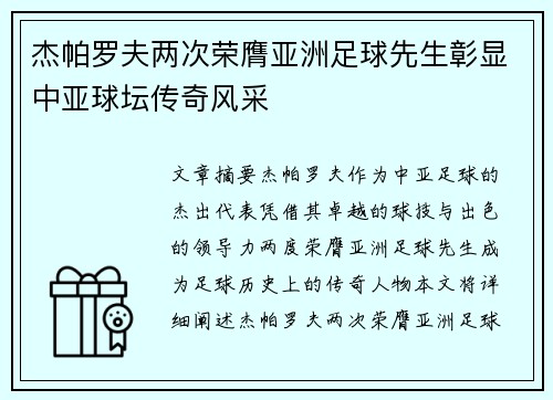 杰帕罗夫两次荣膺亚洲足球先生彰显中亚球坛传奇风采 杰帕罗夫两次荣膺亚洲足球先生彰显中亚球坛传奇风采