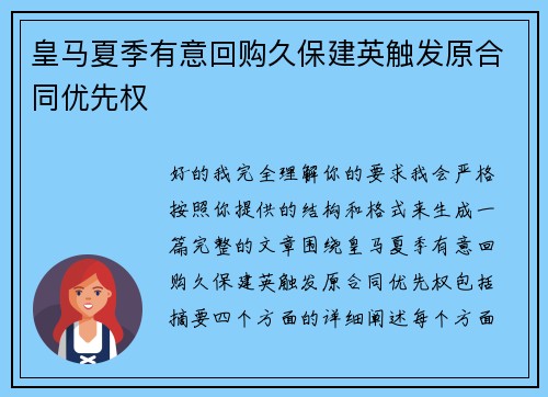 皇马夏季有意回购久保建英触发原合同优先权
